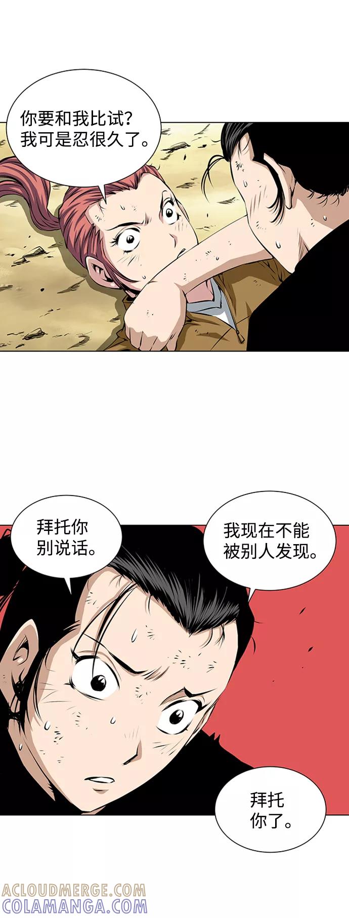 《逃亡者》第122话 第35页