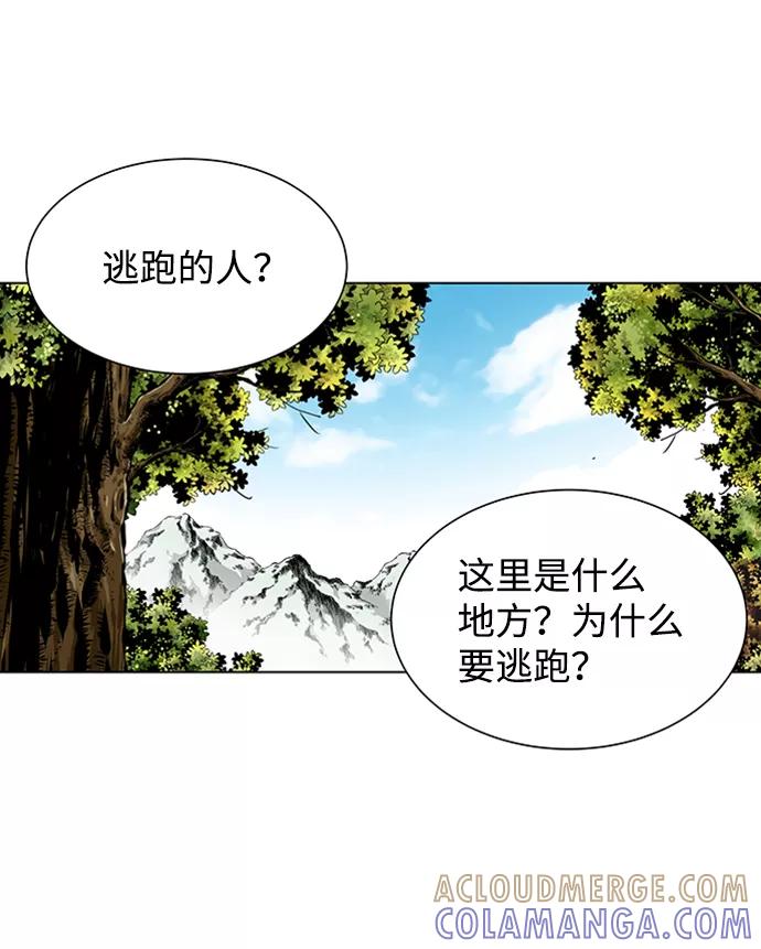《逃亡者》第123话 第17页
