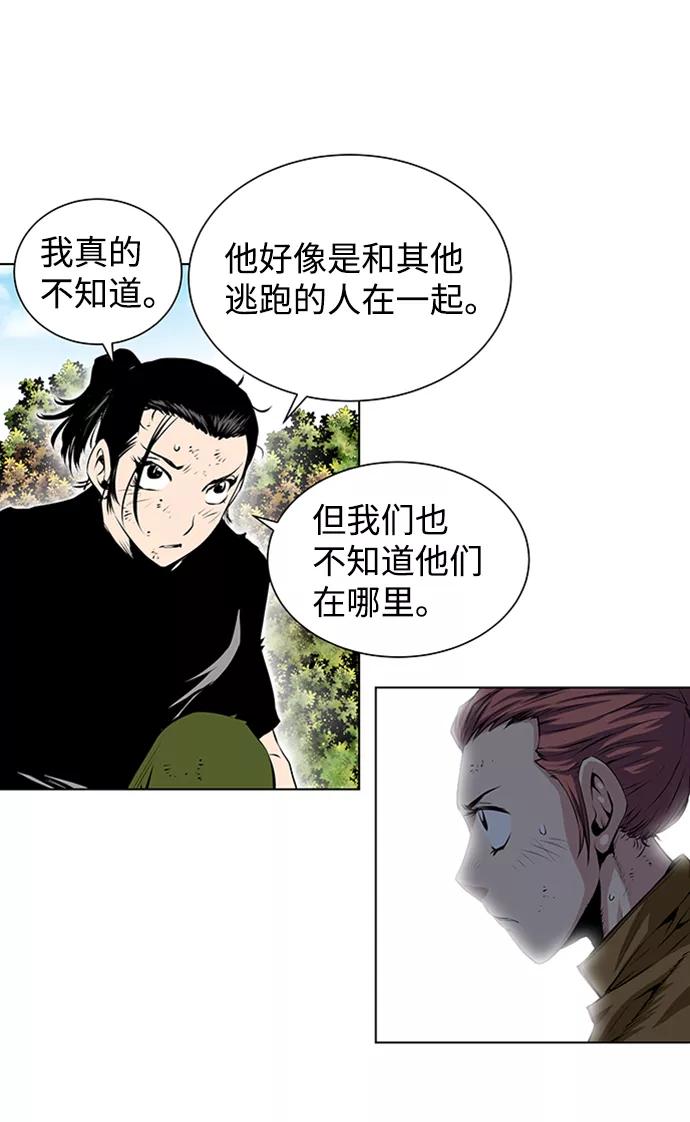 《逃亡者》第123话 第16页