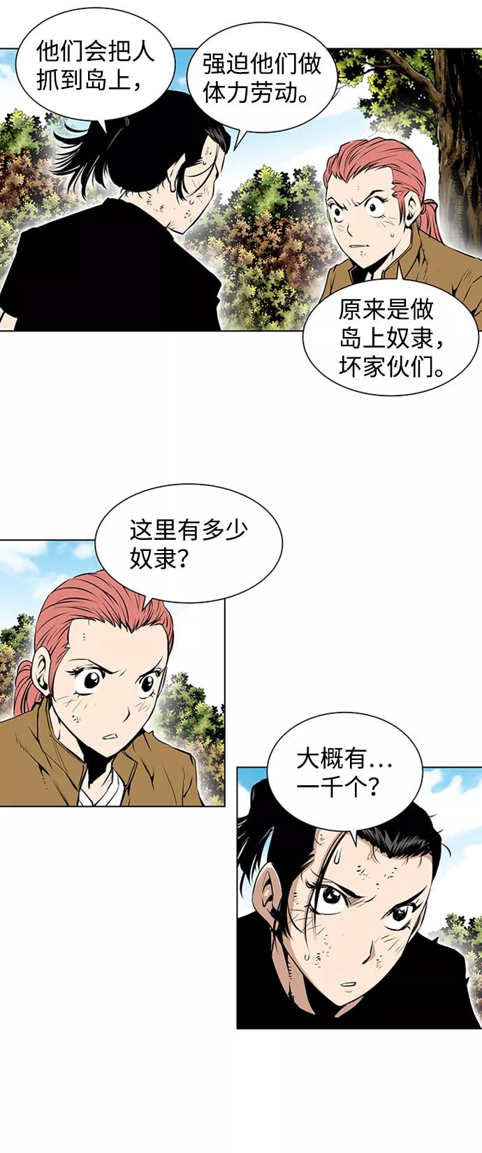 《逃亡者》第123话 第18页