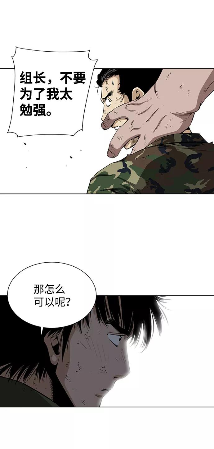 《逃亡者》第124话 第4页