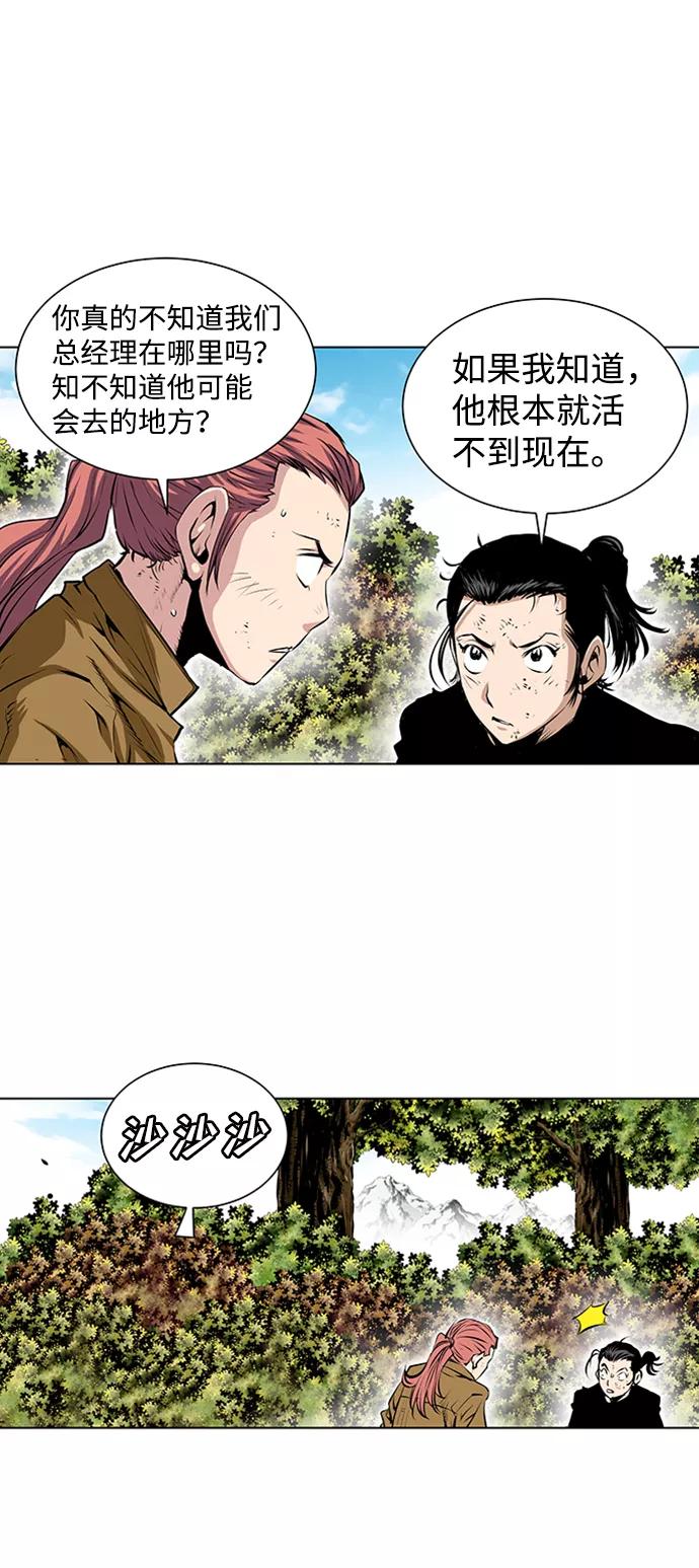 《逃亡者》第124话 第8页