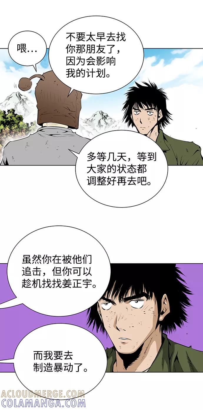 《逃亡者》第124话 第17页