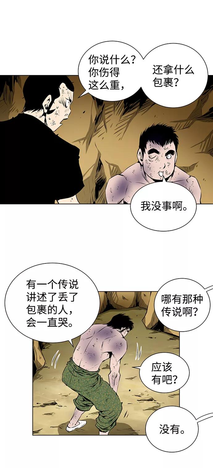 《逃亡者》第125话 第16页