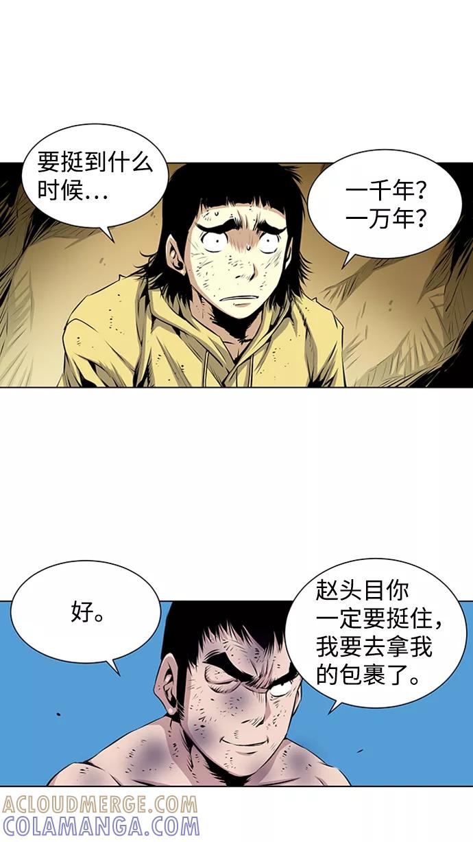 《逃亡者》第125话 第15页