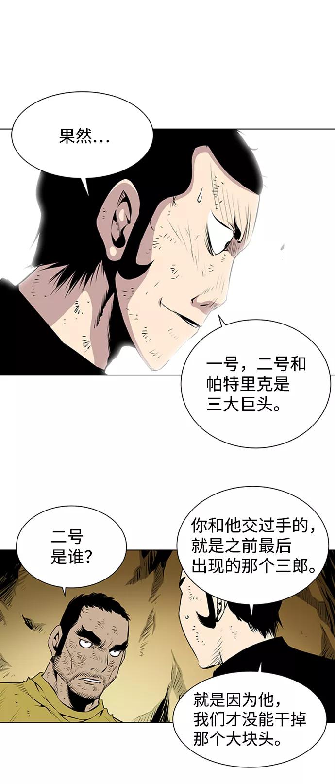 《逃亡者》第125话 第24页