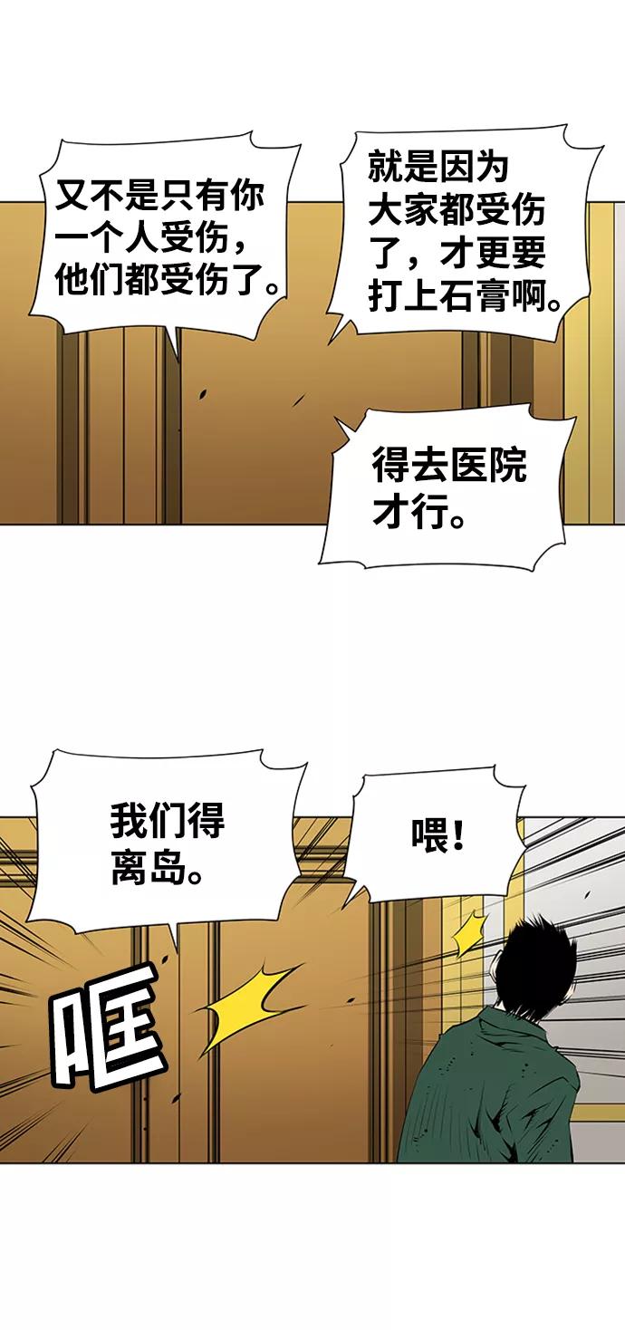 《逃亡者》第125话 第36页