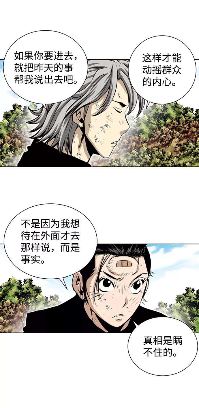 《逃亡者》第125话 第30页