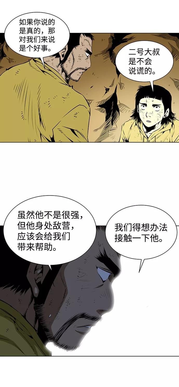 《逃亡者》第125话 第26页