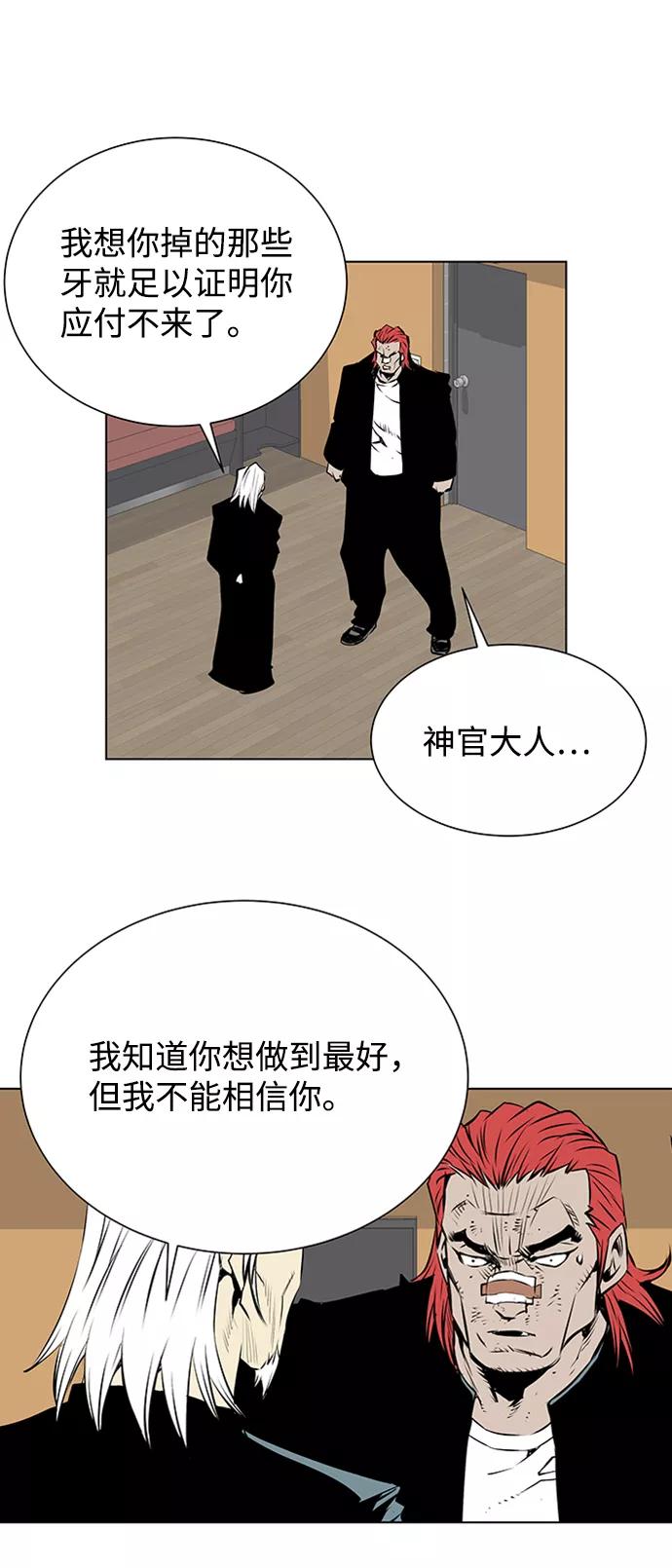 《逃亡者》第126话 第4页