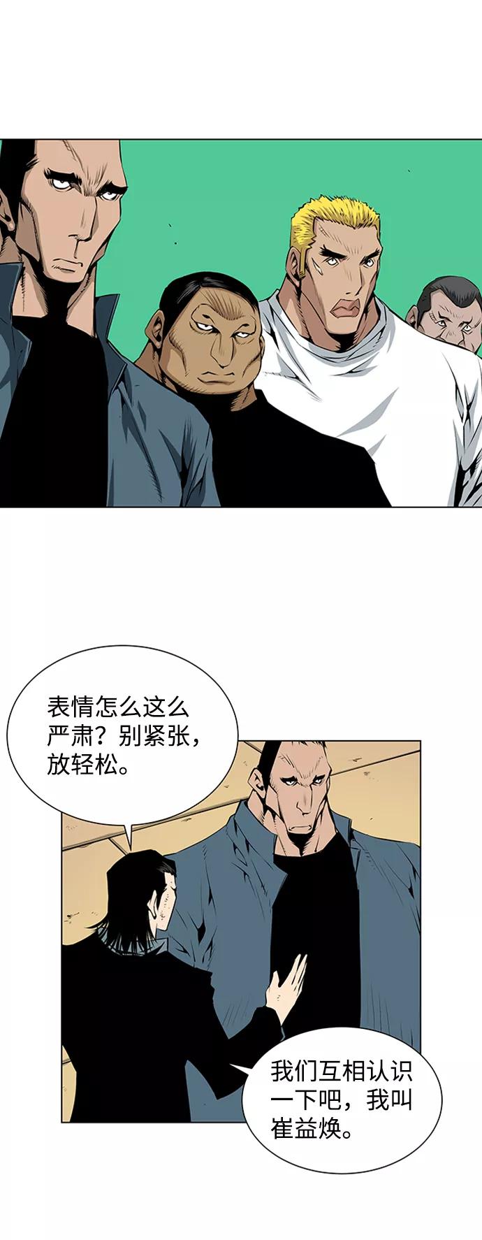 《逃亡者》第128话 第4页