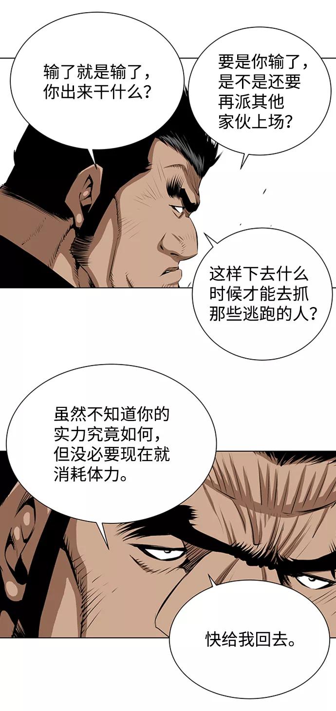 《逃亡者》第129话 第22页