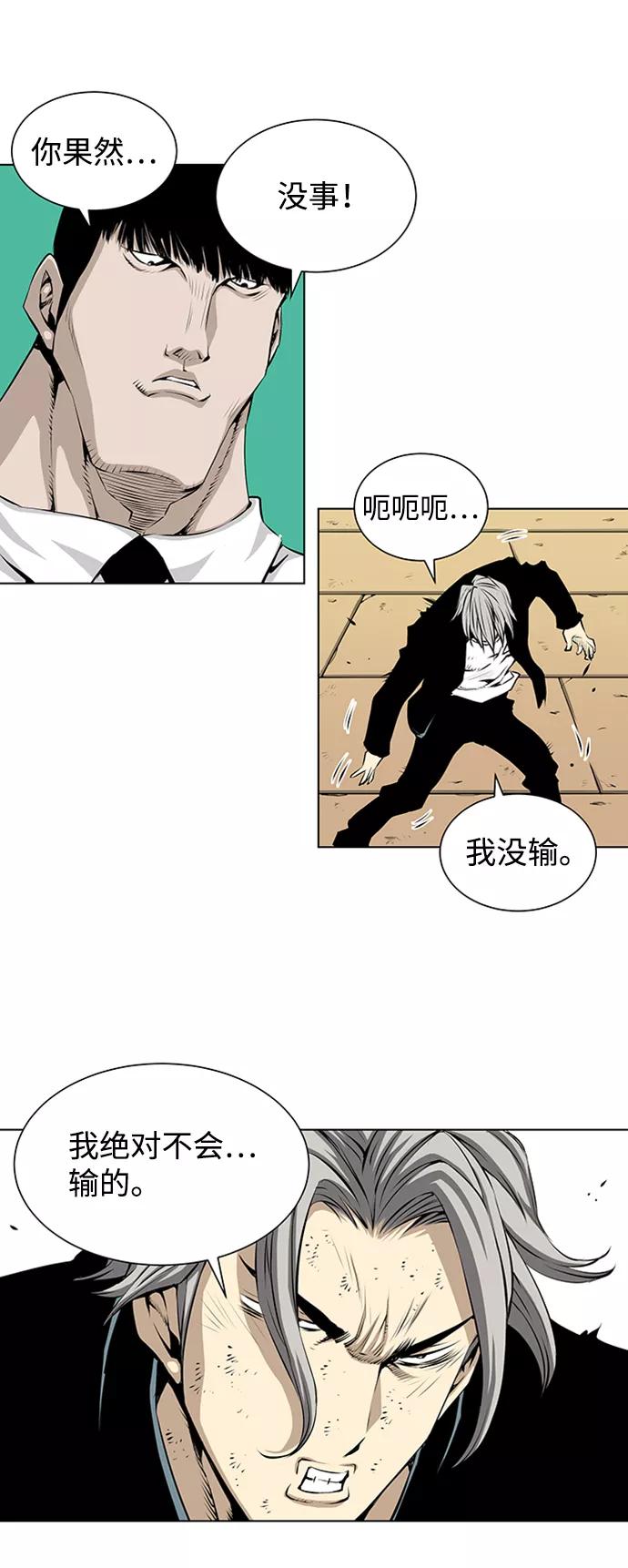《逃亡者》第129话 第10页
