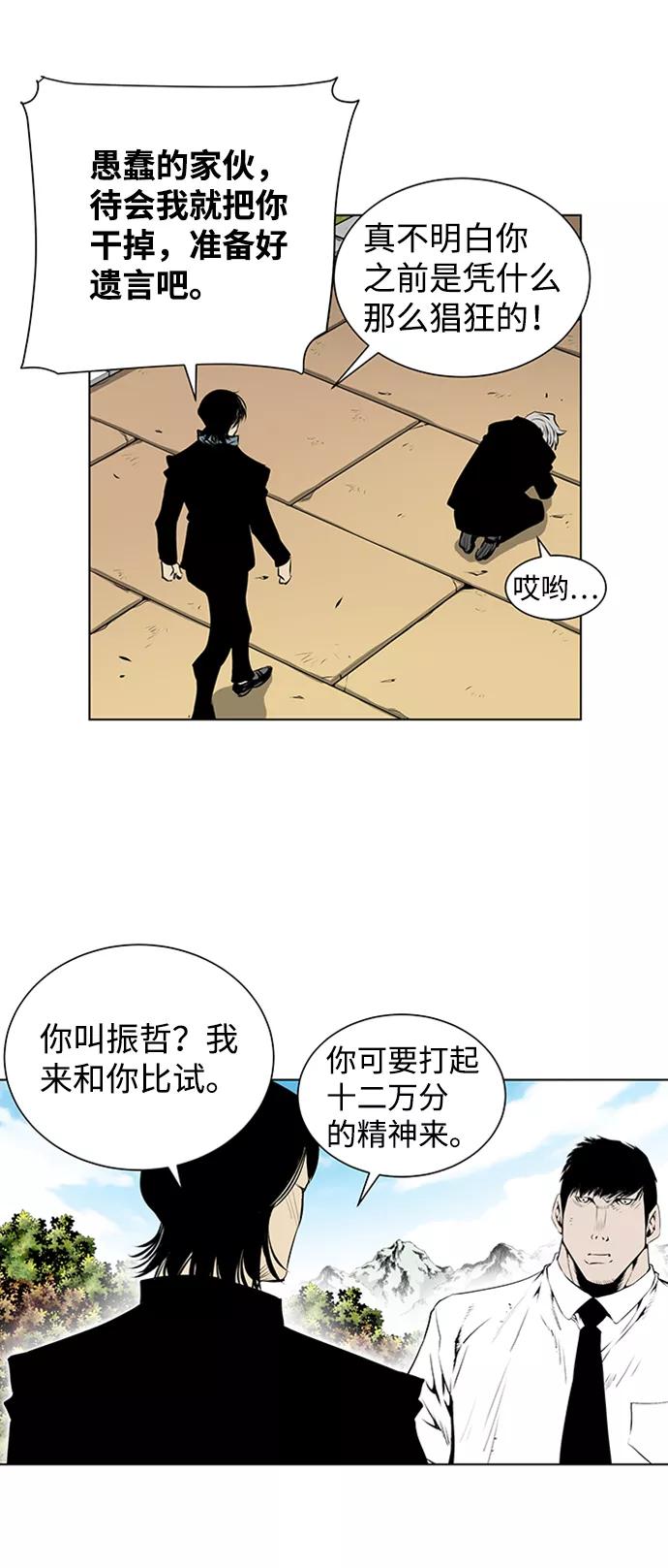 《逃亡者》第129话 第18页