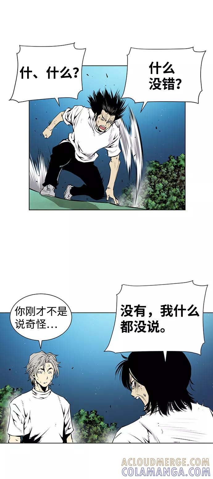 《逃亡者》第130话 第29页