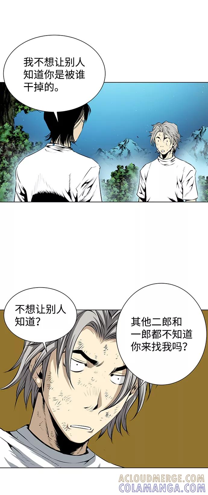 《逃亡者》第130话 第9页