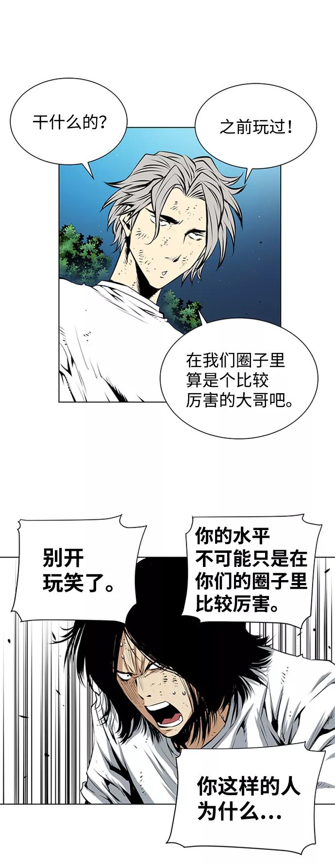 《逃亡者》第132话 第4页