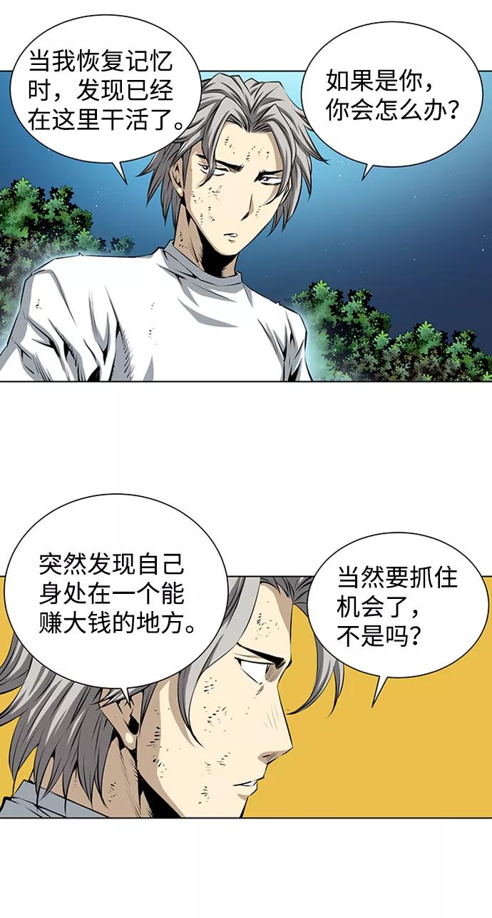 《逃亡者》第132话 第8页