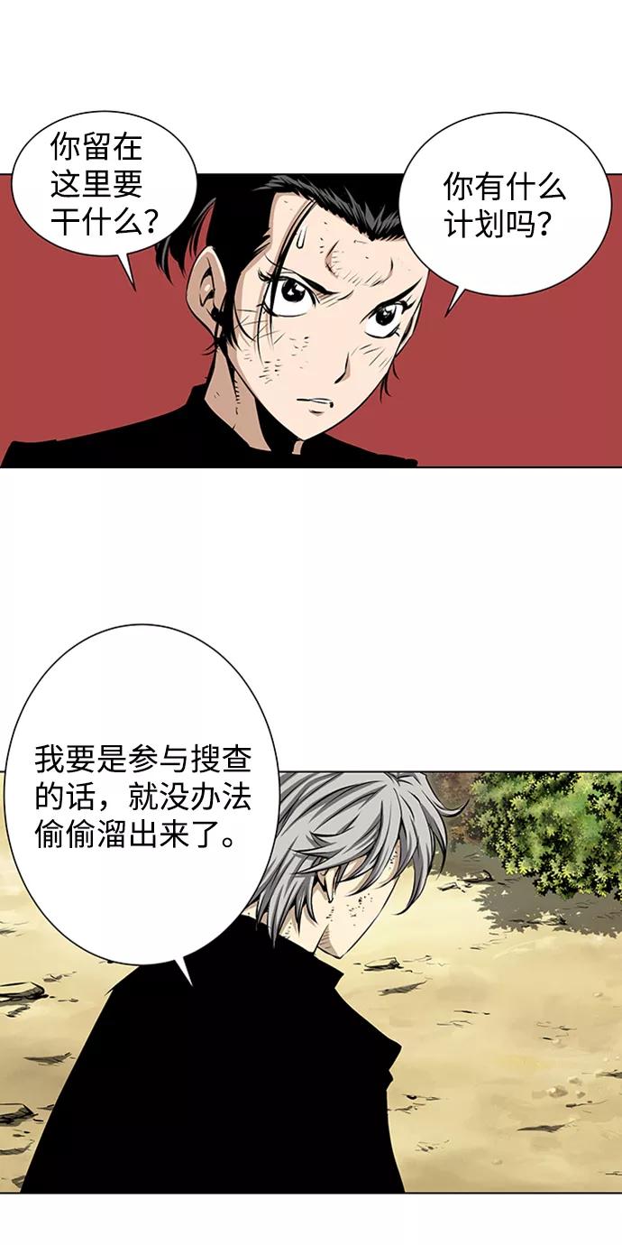 《逃亡者》第133话 第24页