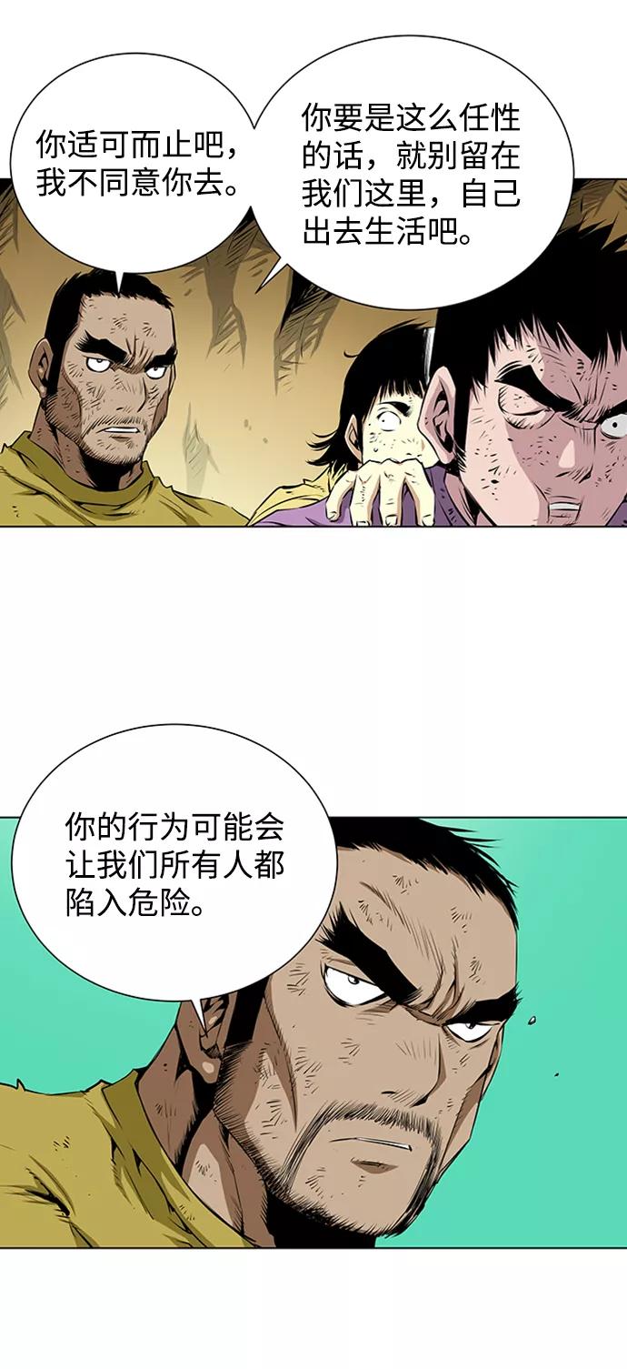 《逃亡者》第133话 第38页