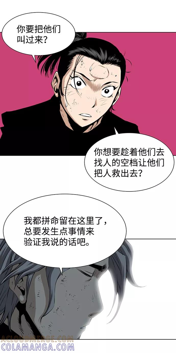 《逃亡者》第133话 第27页