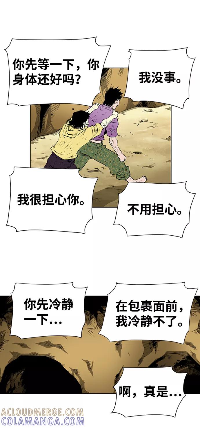 《逃亡者》第133话 第37页