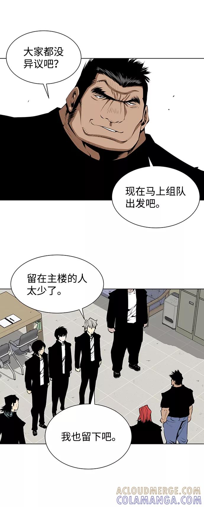 《逃亡者》第133话 第3页