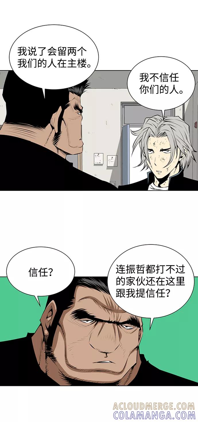 《逃亡者》第133话 第5页