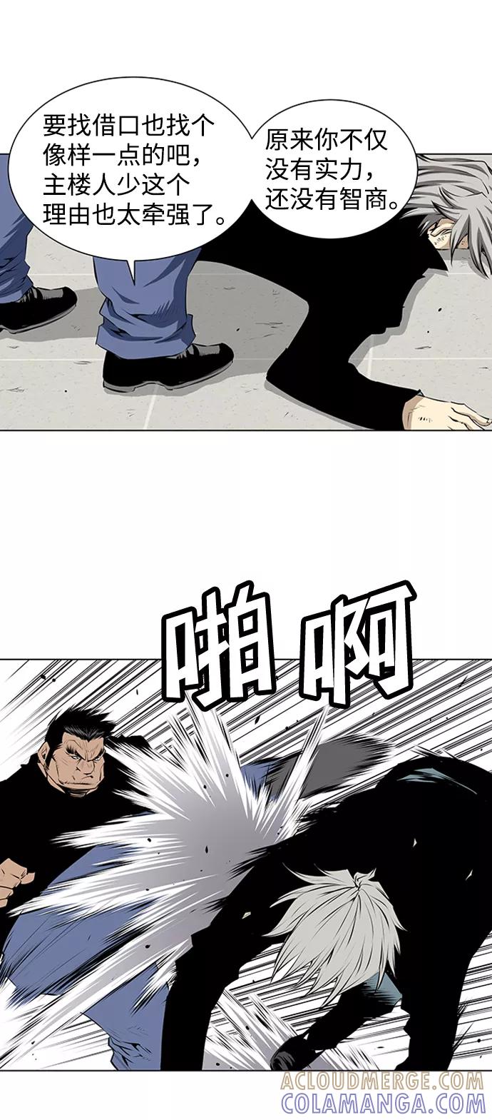 《逃亡者》第133话 第17页