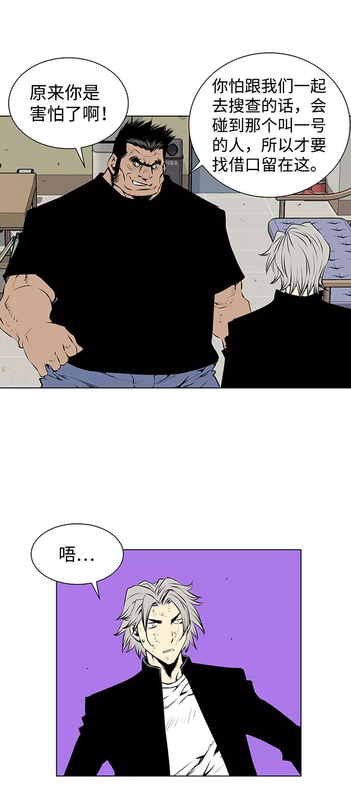 《逃亡者》第133话 第8页