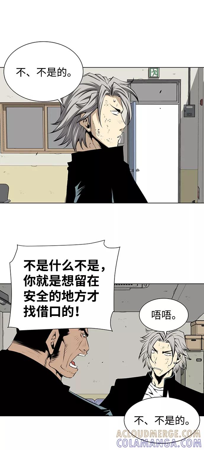 《逃亡者》第133话 第9页