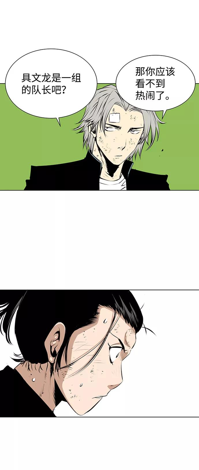《逃亡者》第133话 第30页