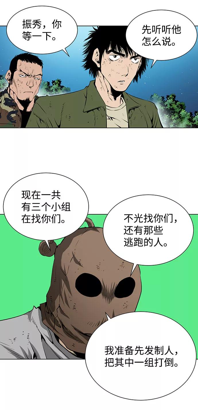 《逃亡者》第134话 第26页