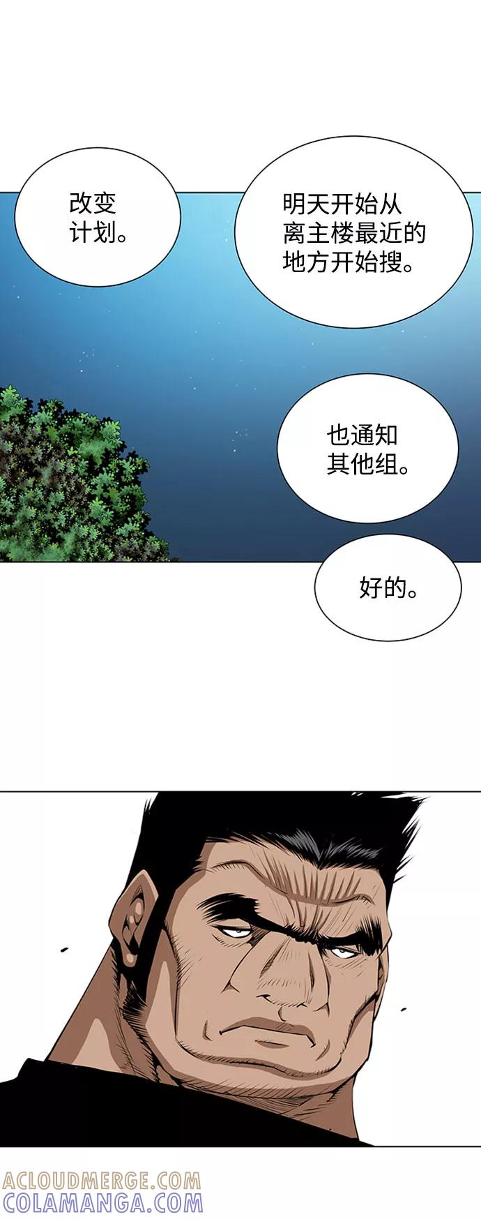 《逃亡者》第134话 第19页