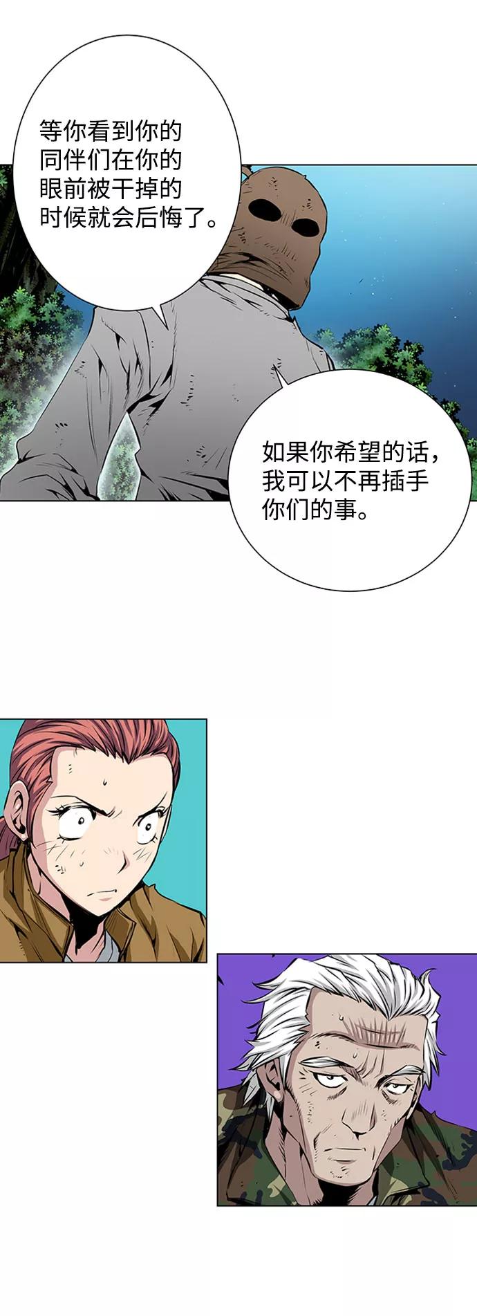 《逃亡者》第134话 第28页