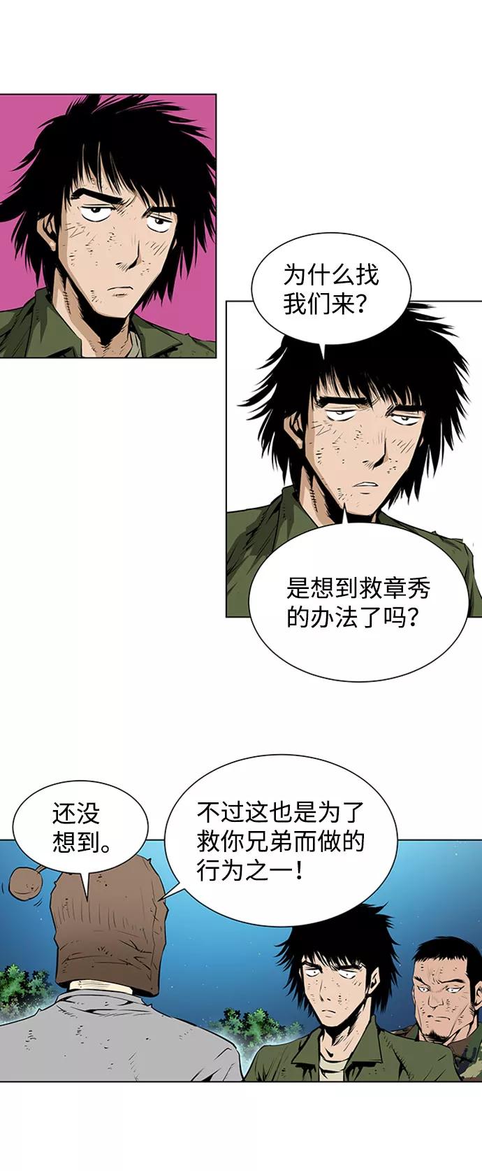 《逃亡者》第134话 第24页