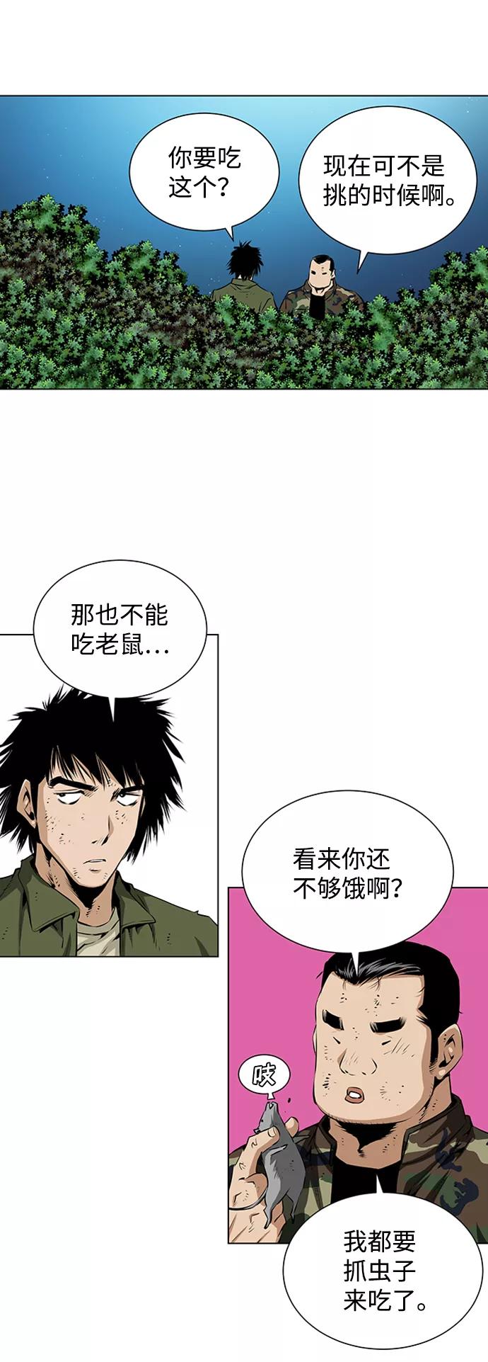 《逃亡者》第135话 第6页