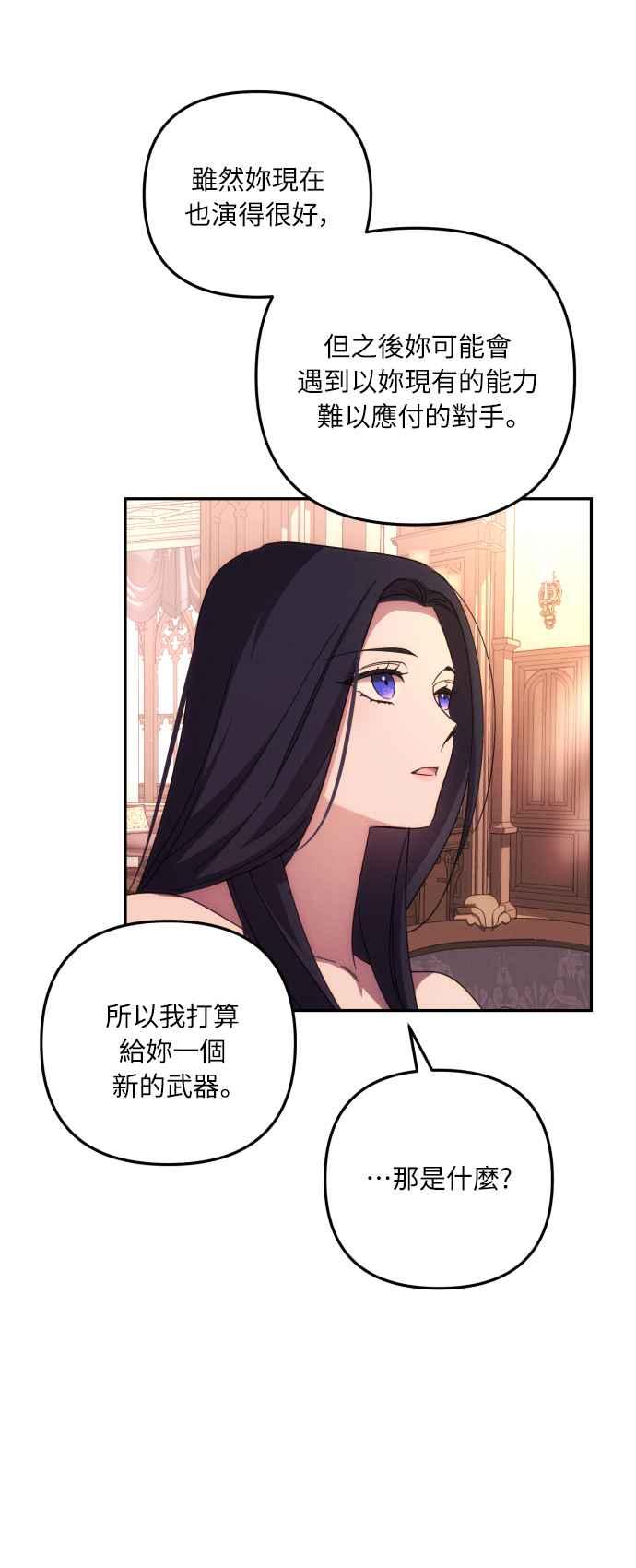 《魅惑北方公爵》第14话 第57页
