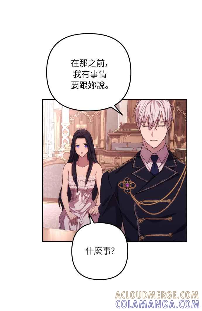 《魅惑北方公爵》第14话 第55页