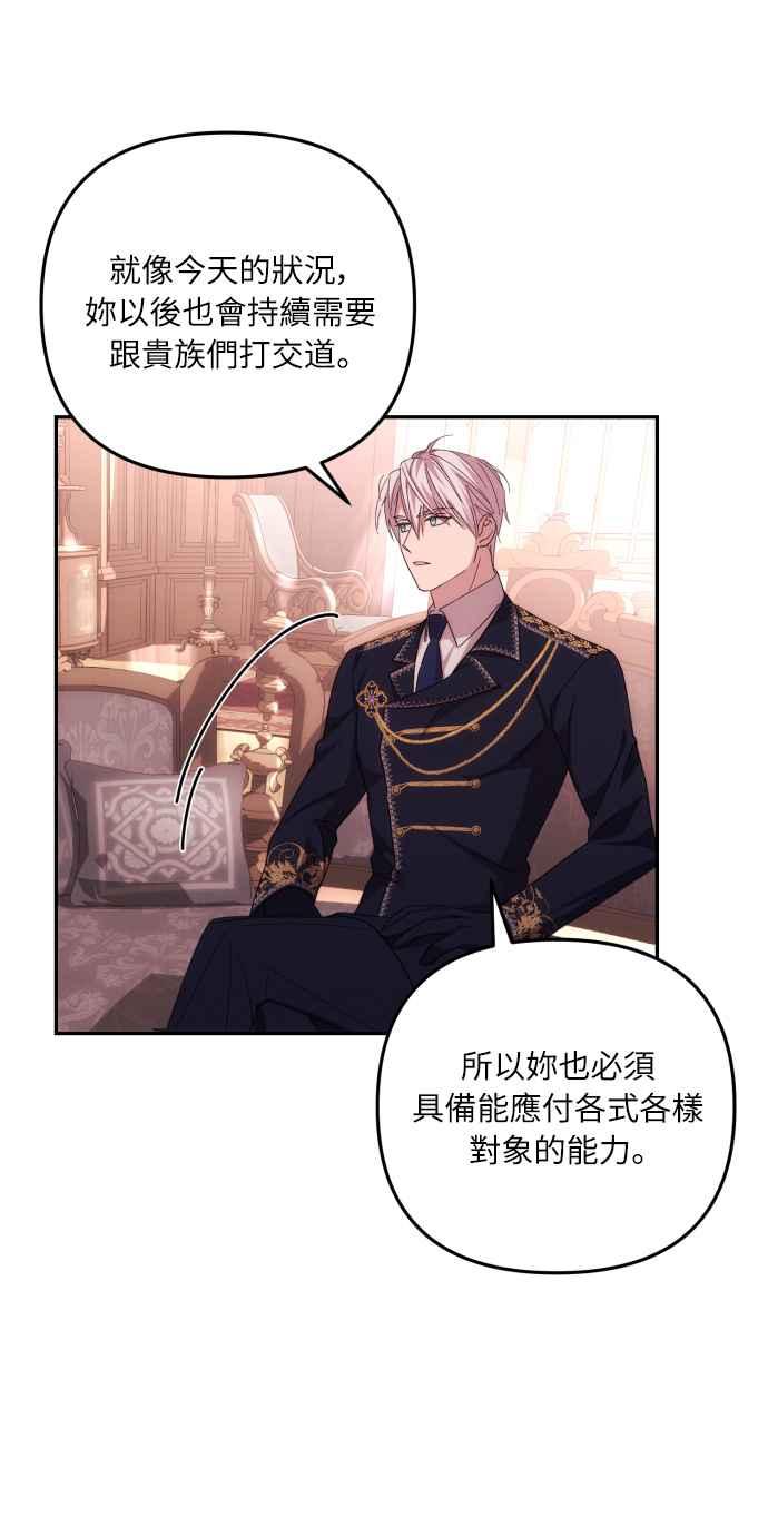 《魅惑北方公爵》第14话 第56页