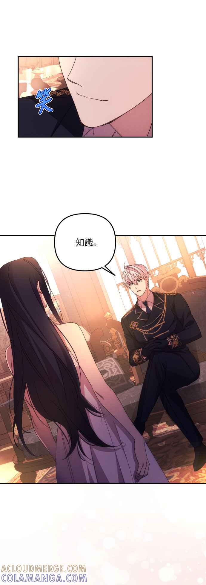 《魅惑北方公爵》第14话 第58页