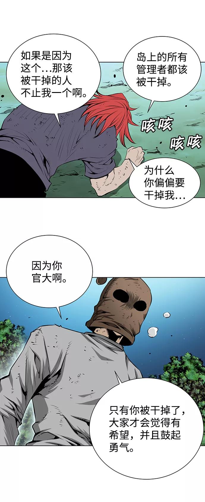 《逃亡者》第139话 第26页