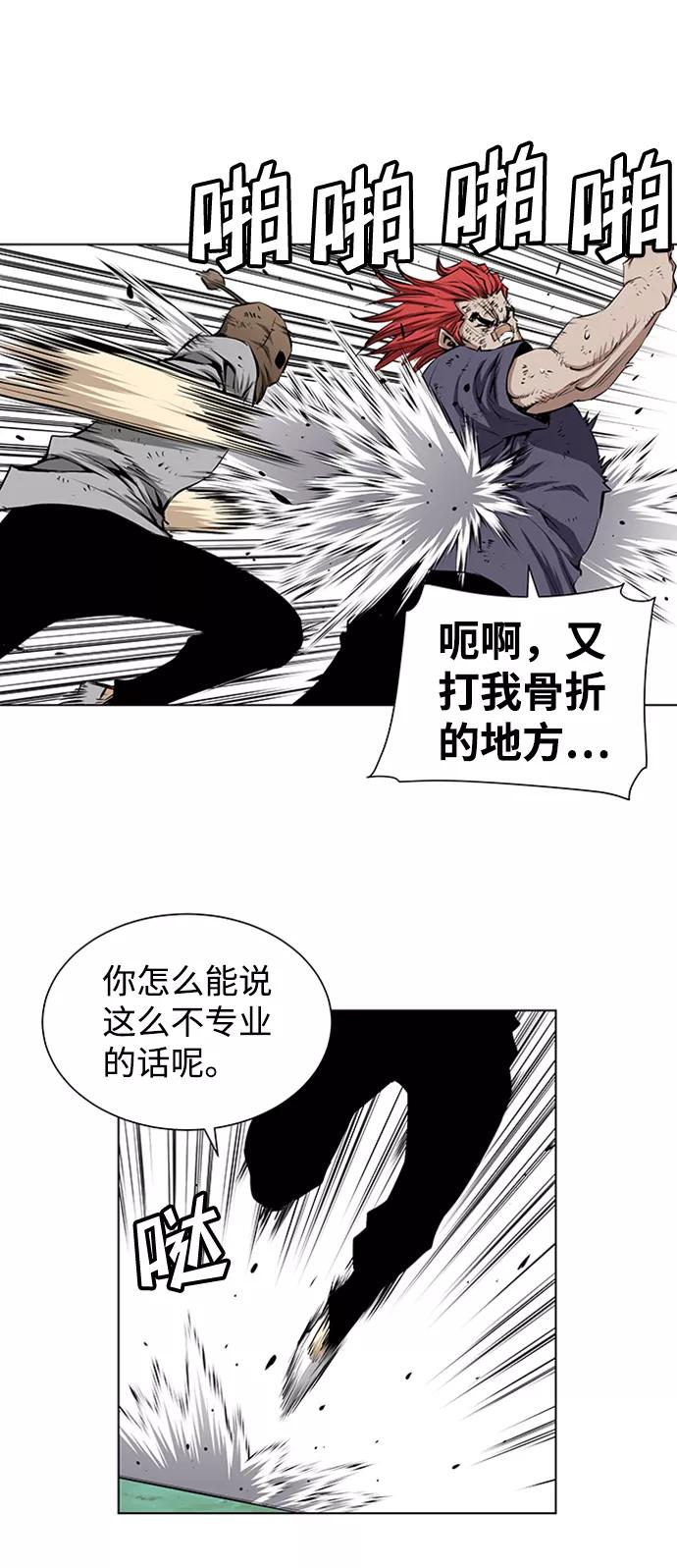 《逃亡者》第139话 第14页