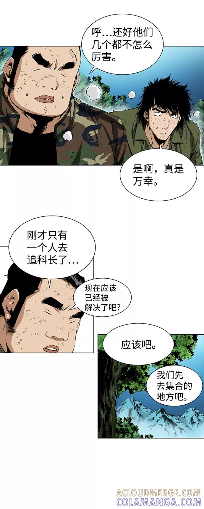 《逃亡者》第140话 第25页