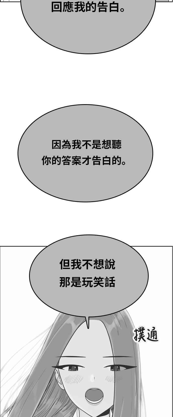 《我的保镳女友》[第175话] 心之所向 2 第47页