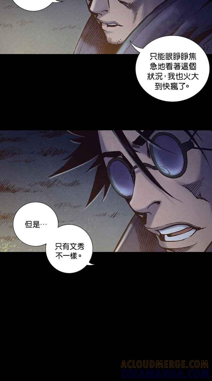 《新暗行御史》第231话 第46页