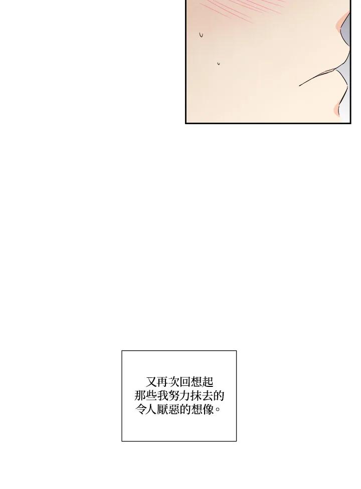 《纵然心痛》第36话 第38页