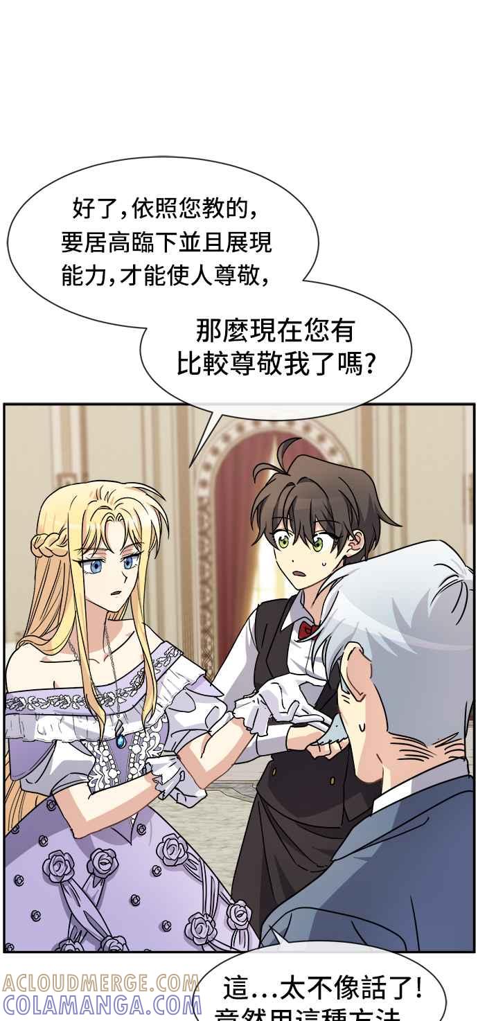 《皇太子妃101》第42话 第31页