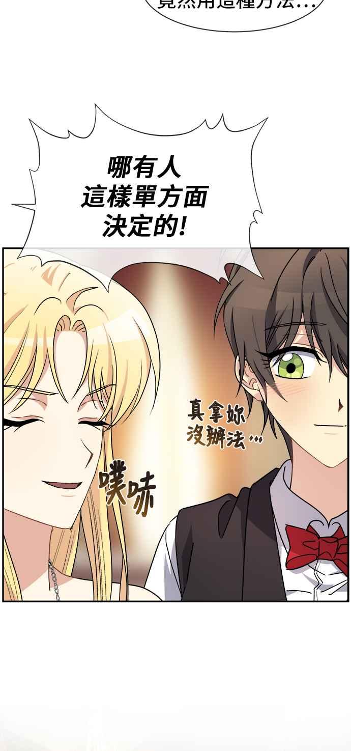 《皇太子妃101》第42话 第32页