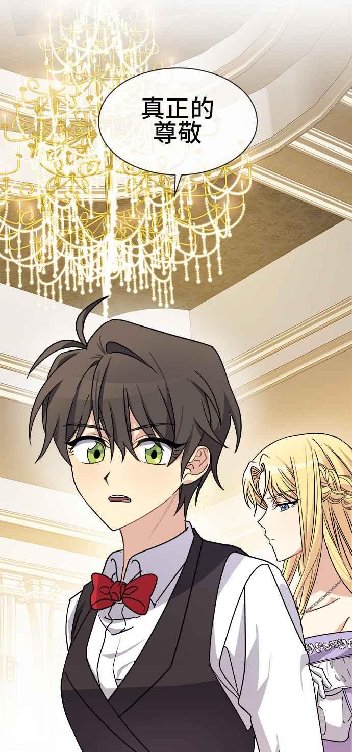 《皇太子妃101》第42话 第33页